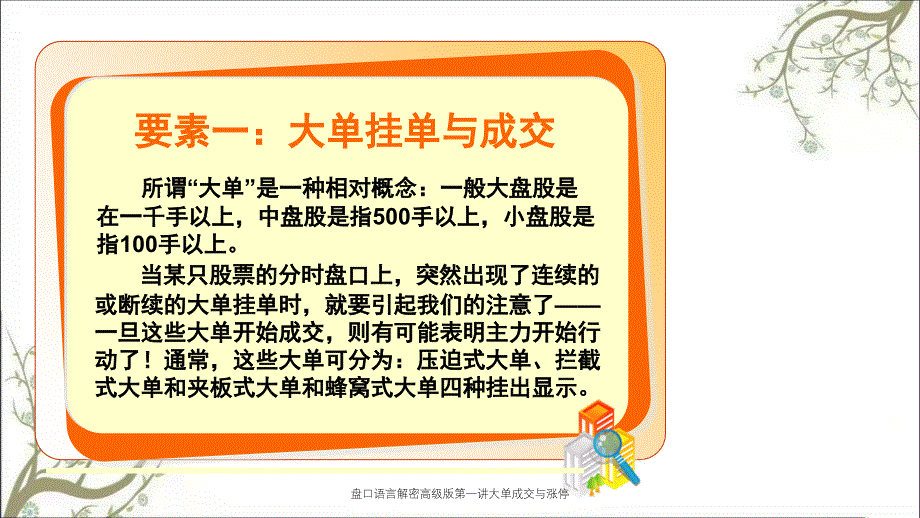 盘口语言解密高级版第一讲大单成交与涨停_第4页