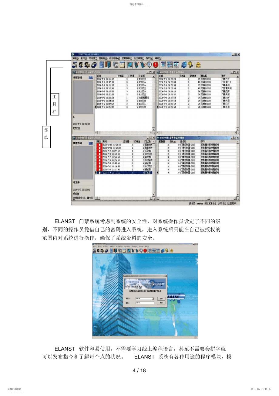 2022年门禁考勤系统标准措施_第4页