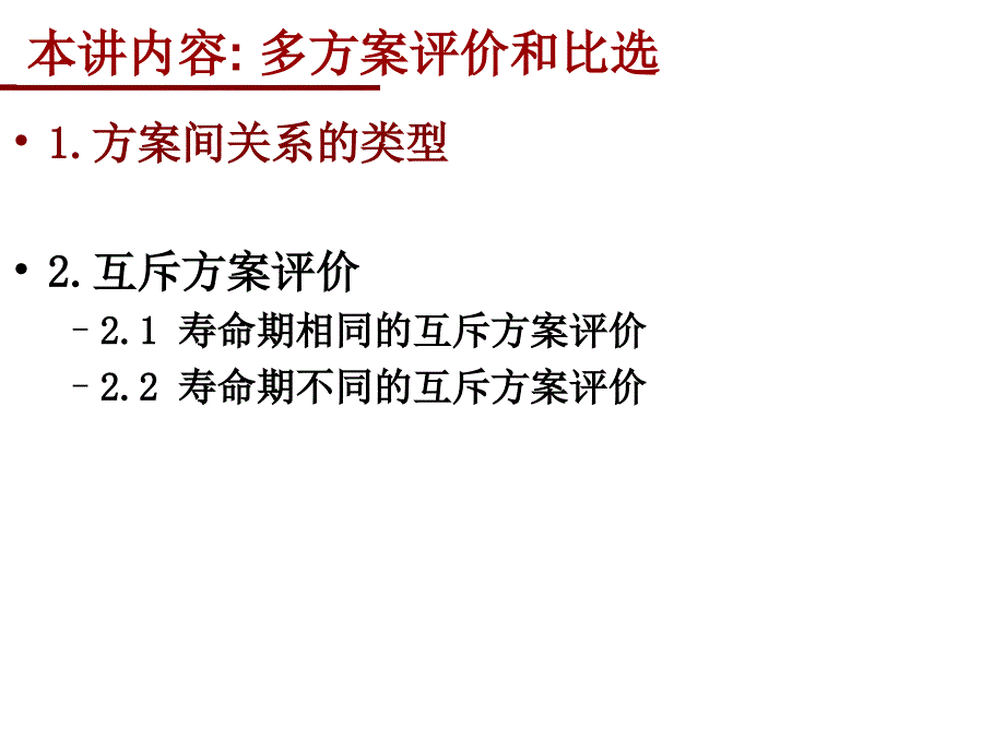 优化评价方法介绍课件_第3页