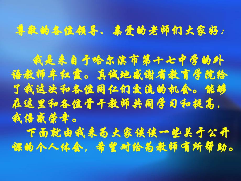 如何上好公开课.ppt_第2页