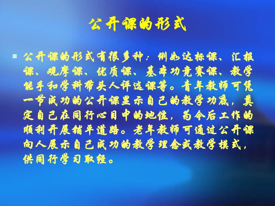 如何上好公开课.ppt_第4页