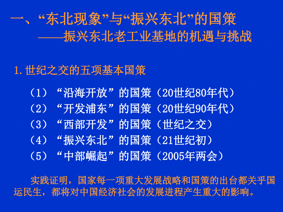 东北老工业基地造与振兴_第3页