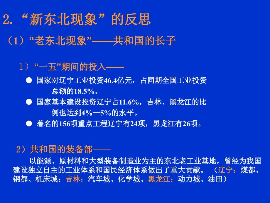 东北老工业基地造与振兴_第4页