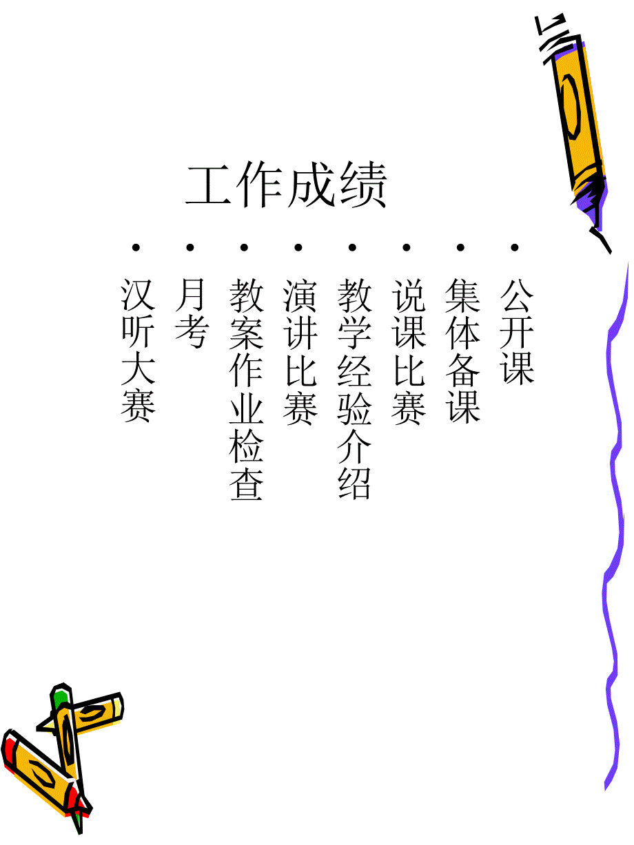 教务处工作总结.ppt_第3页