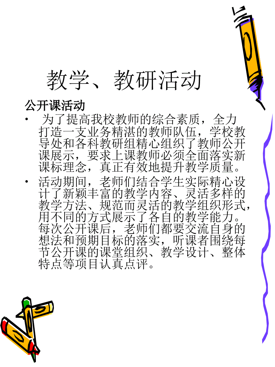 教务处工作总结.ppt_第4页