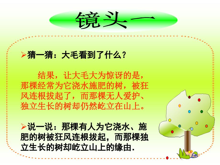 《自己的事自己干》参.ppt_第4页