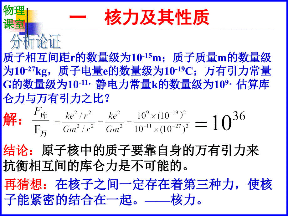 物理选修3519.5核力与结合能ppt课件_第3页