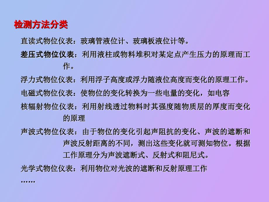 物位检测及仪表_第3页