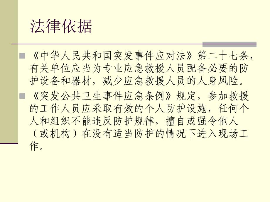 传染病突发事件的个人防护课件_第4页