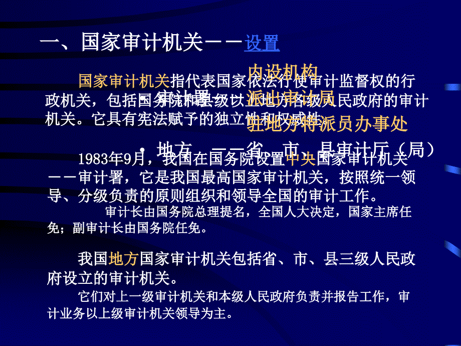 审计组织与审计人员_第3页