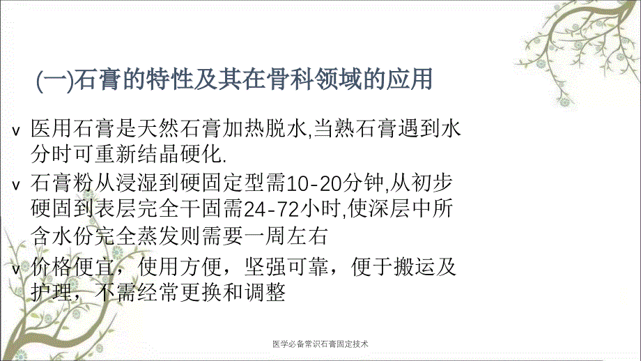 医学必备常识石膏固定技术_第2页