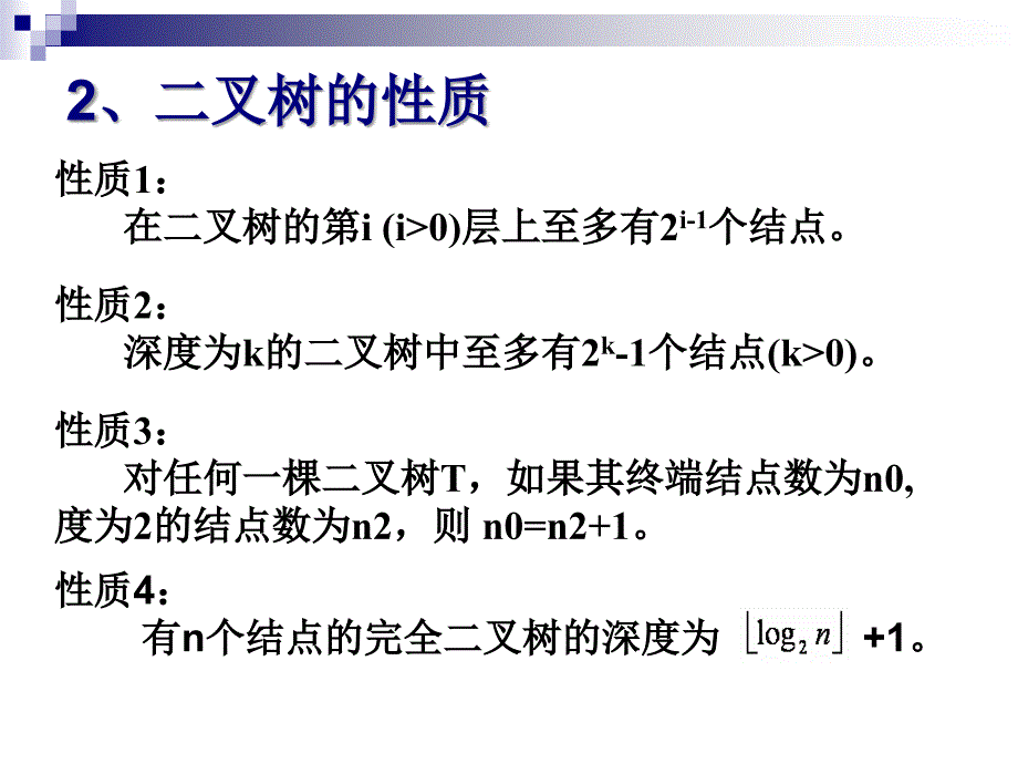 数据结构复习树与叉树课件_第3页