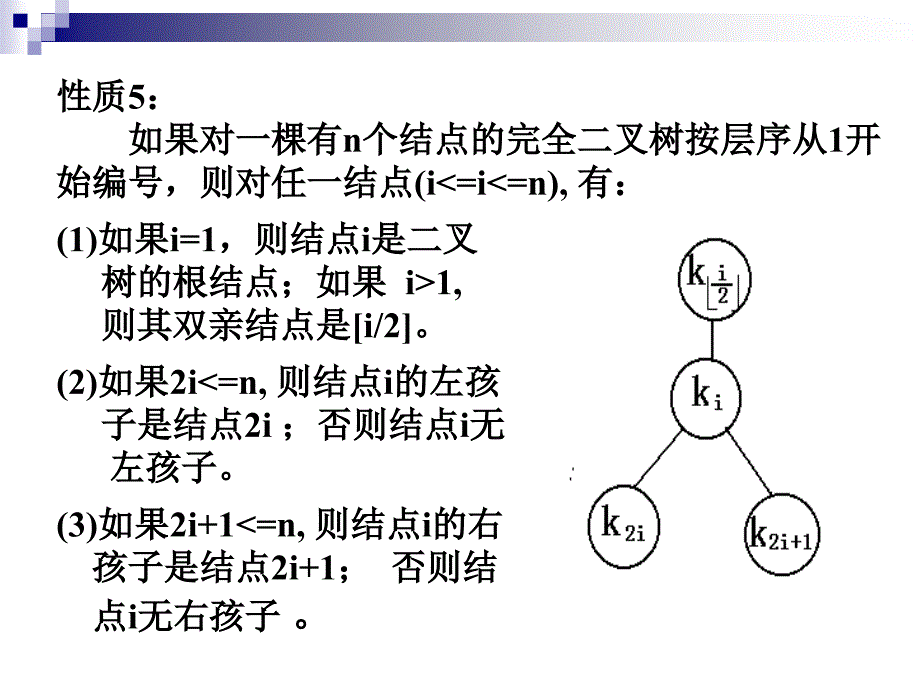 数据结构复习树与叉树课件_第4页