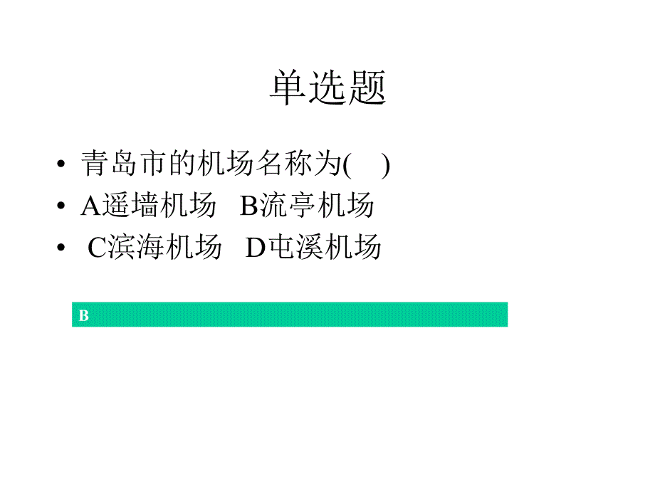 安检教程第三章..课件_第2页