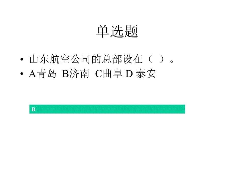 安检教程第三章..课件_第5页