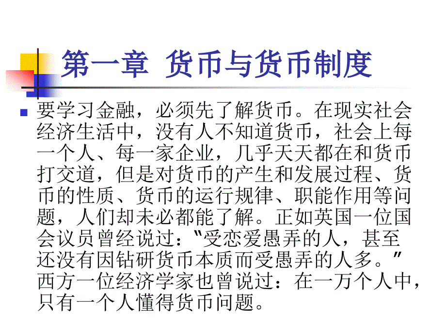 第一章货币与货币制度_第2页