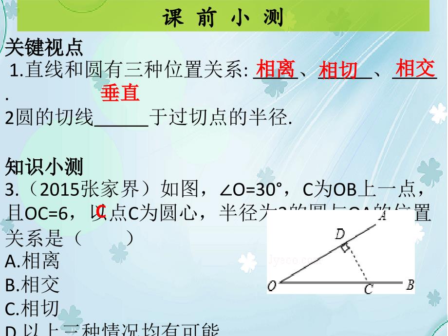 【北师大版】九年级下册数学ppt课件 74直线和圆的位置关系1_第3页