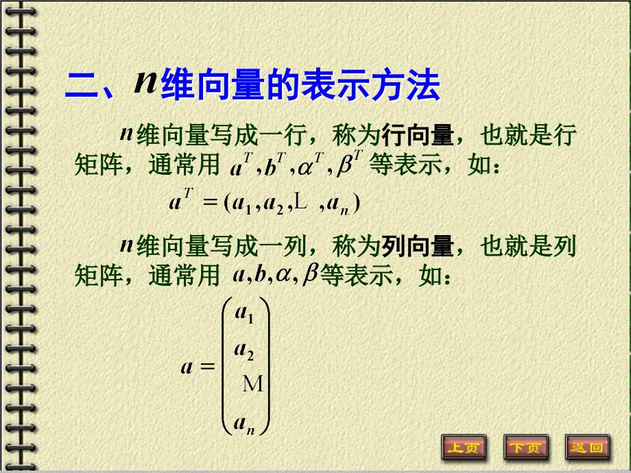 向量及相关性(东华大学.ppt_第4页