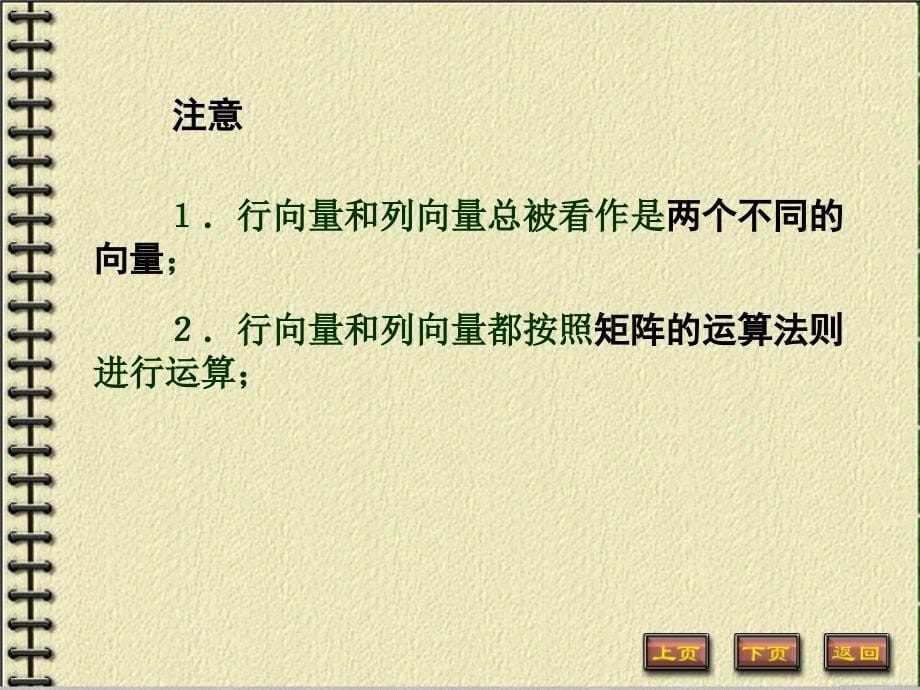 向量及相关性(东华大学.ppt_第5页