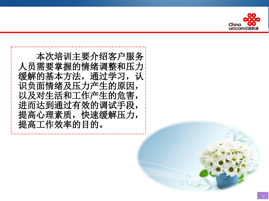 客服人员情绪管理PPT_第2页