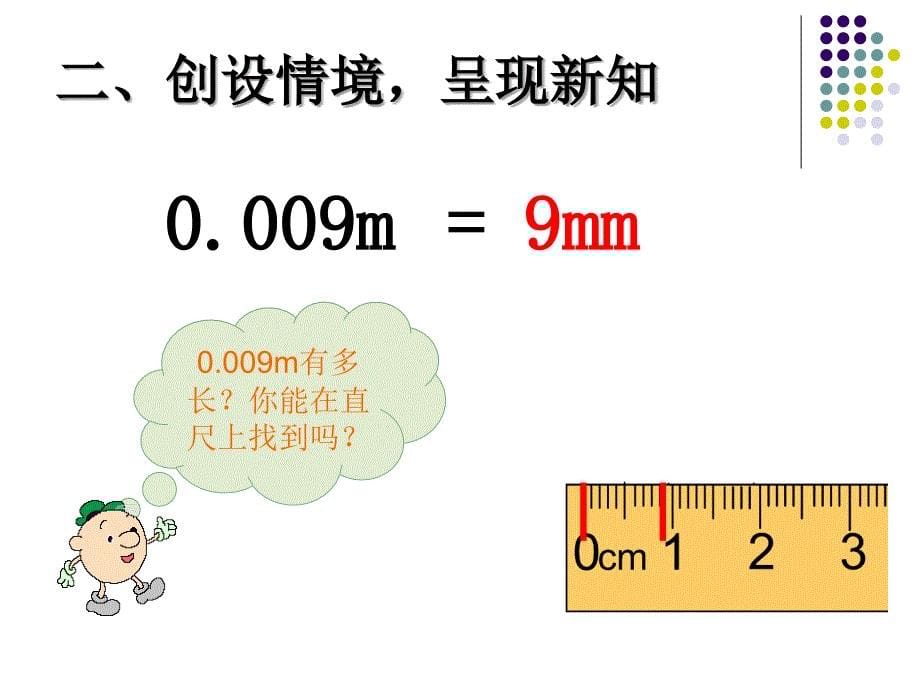 小数点移动引起小数大小的变化PPT_第5页