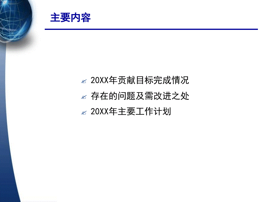 人力资源部年终工作总结及计划汇报模板_第2页