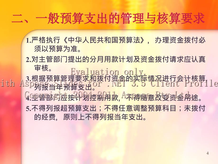 财政总会计执葱搂出净资产往来周转金结算报表等_第4页