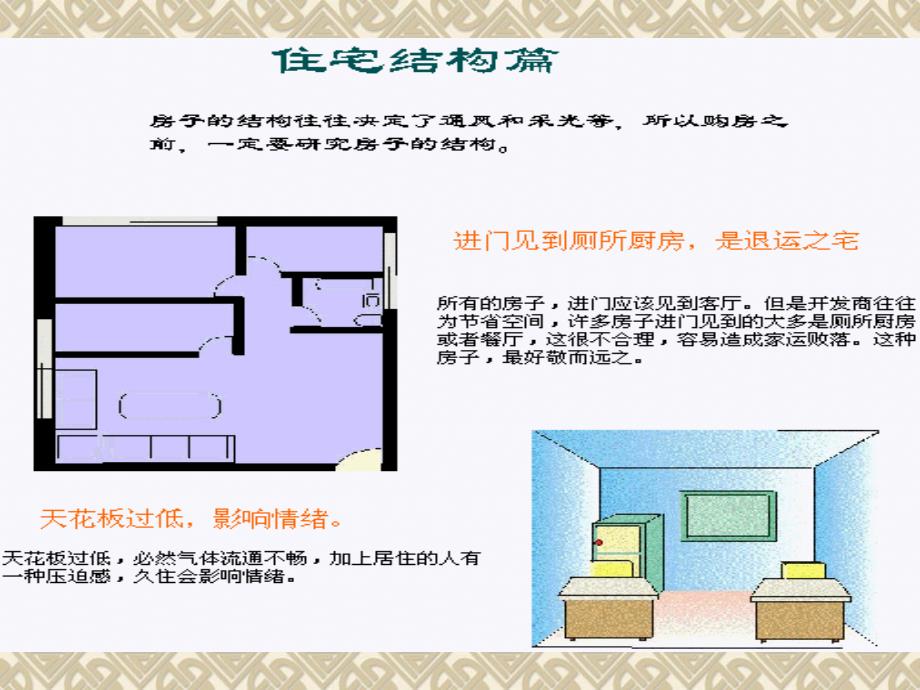 住宅风水图解课件_第2页