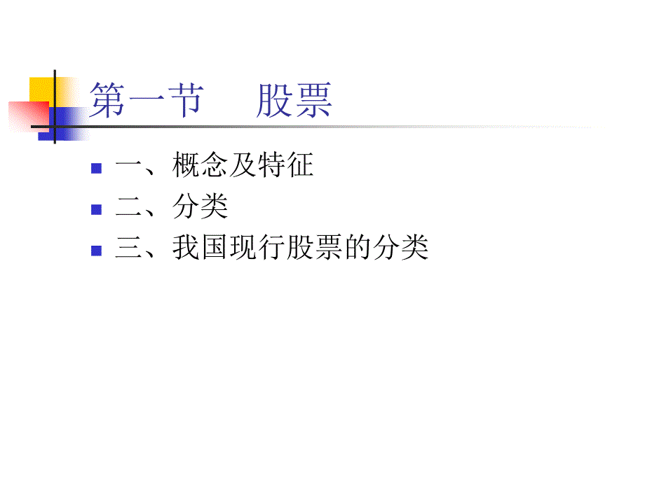 《东财证券投资学》PPT课件.ppt_第2页