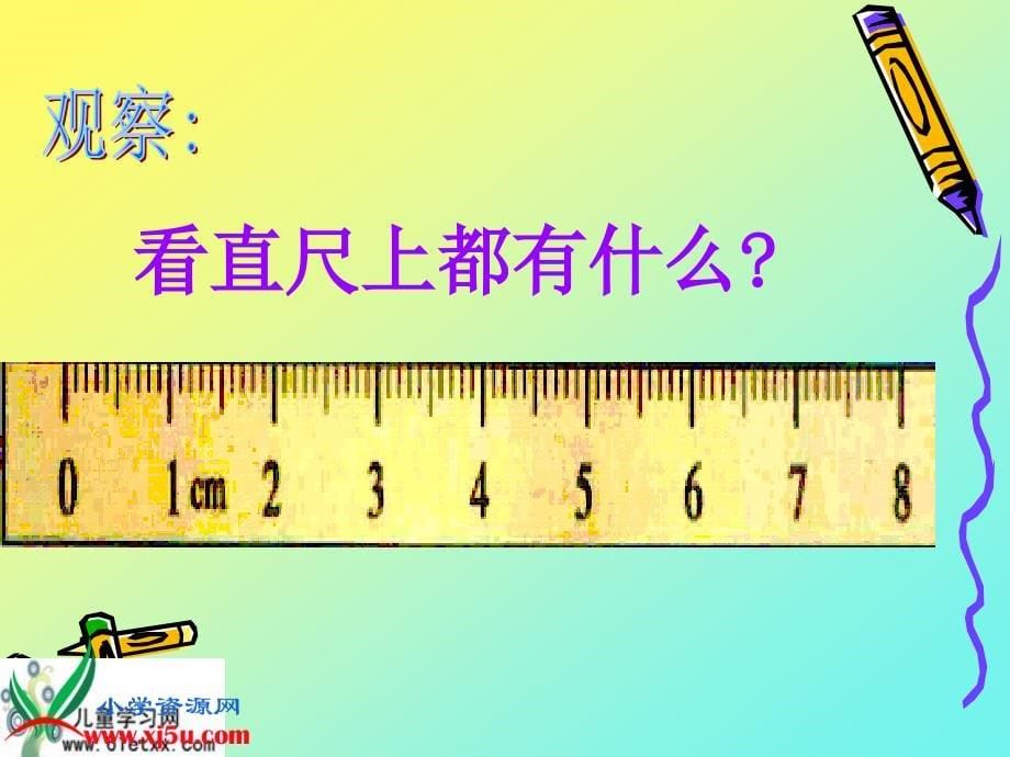 （北师大版）二年级数学下册课件桌子有多长2_第5页