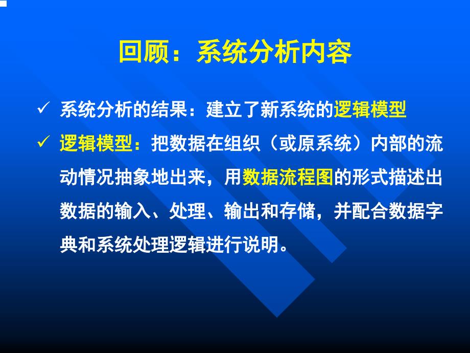 系统设计-概要设计.ppt_第4页