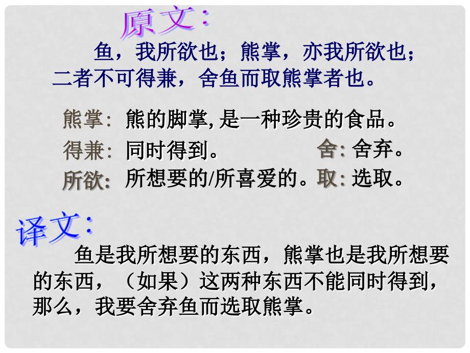 四川省乐山市沙湾区福禄镇初级中学九年级语文下册 19《鱼我所欲也》课件 （新版）新人教版_第3页