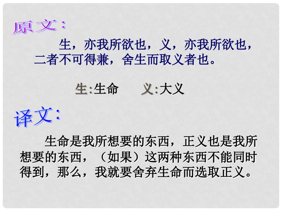 四川省乐山市沙湾区福禄镇初级中学九年级语文下册 19《鱼我所欲也》课件 （新版）新人教版_第4页