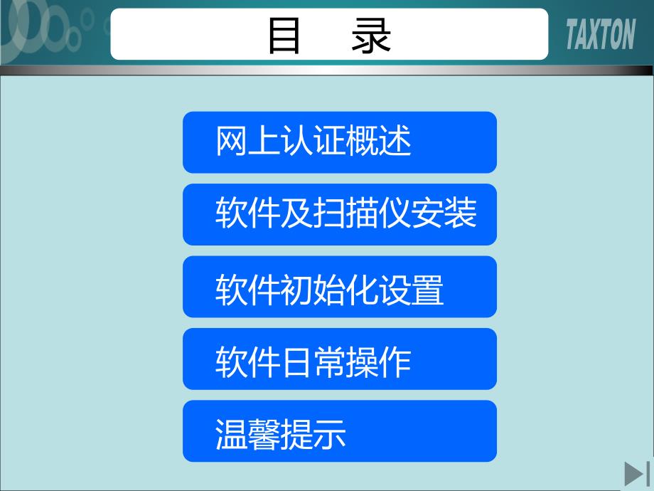 增值税网上认证申报流程.ppt_第2页