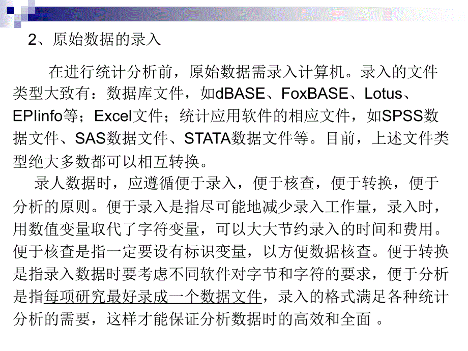 数据统计学处理方法与选择_第4页