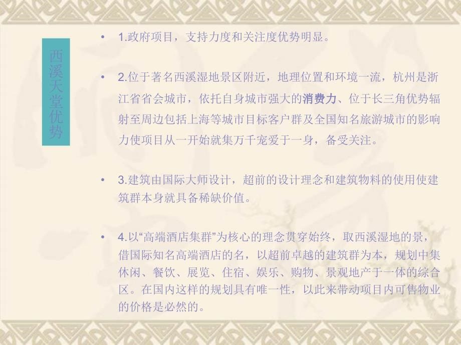 9月杭州考察报告(30页_第5页