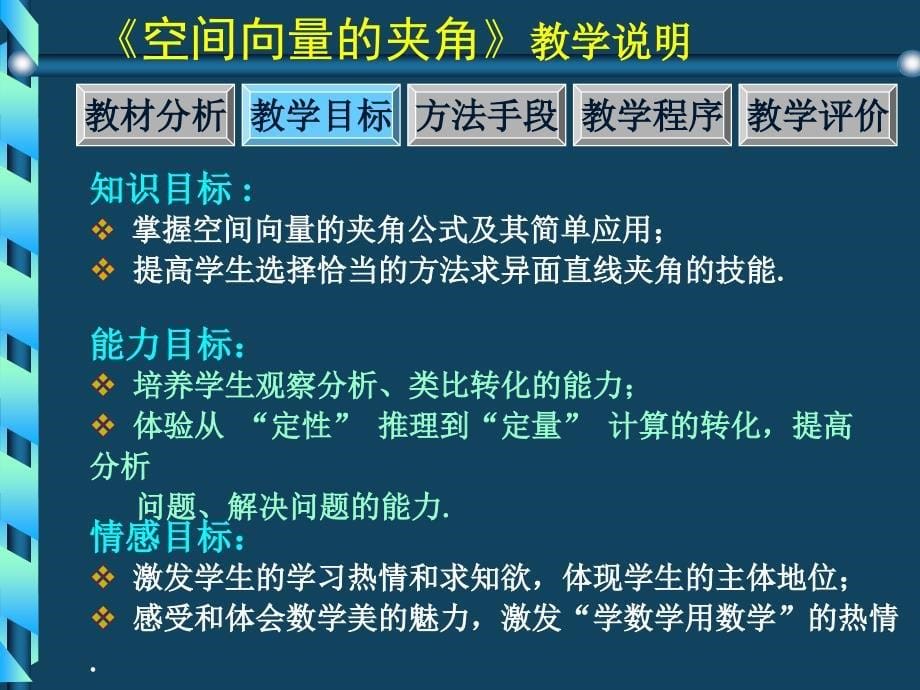 江苏如东马塘中学张伟锋_第5页