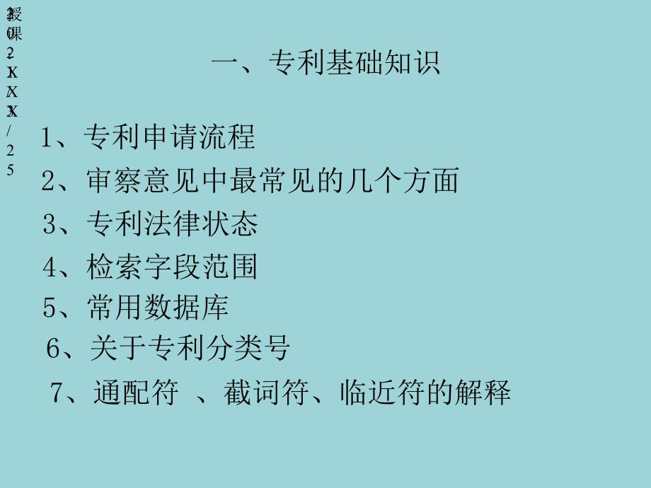 专利文献检索及专利挖掘基础知识培训PPT课件_第3页