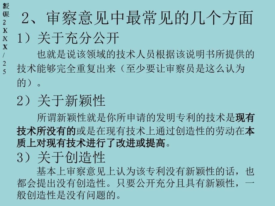 专利文献检索及专利挖掘基础知识培训PPT课件_第5页