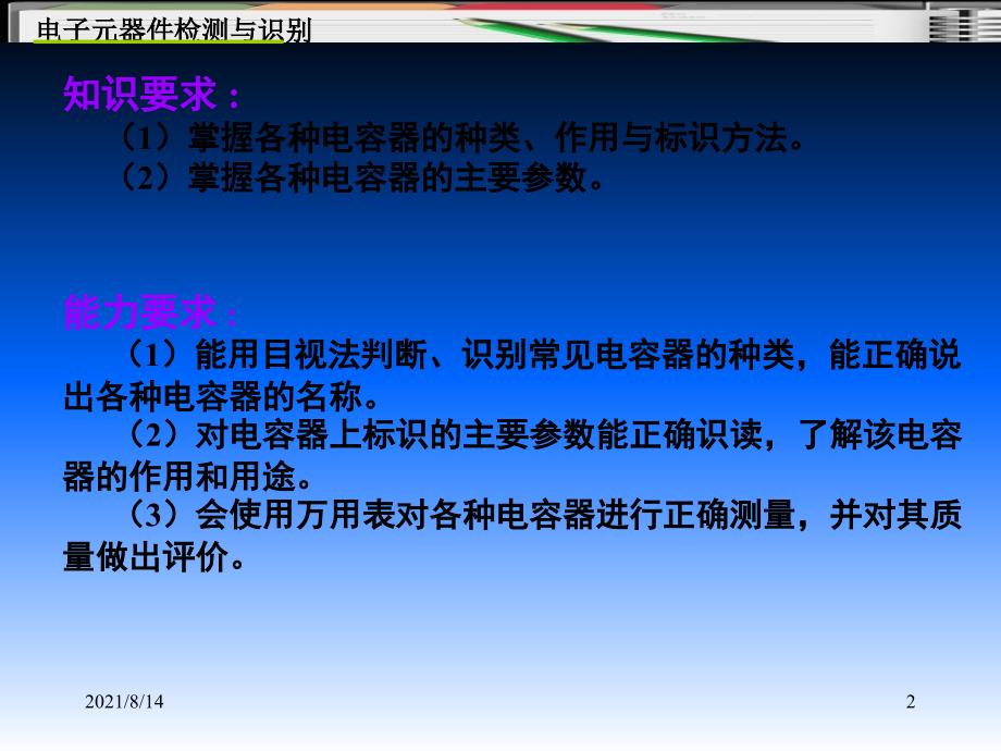 项目2电容器的检测与识别_第2页