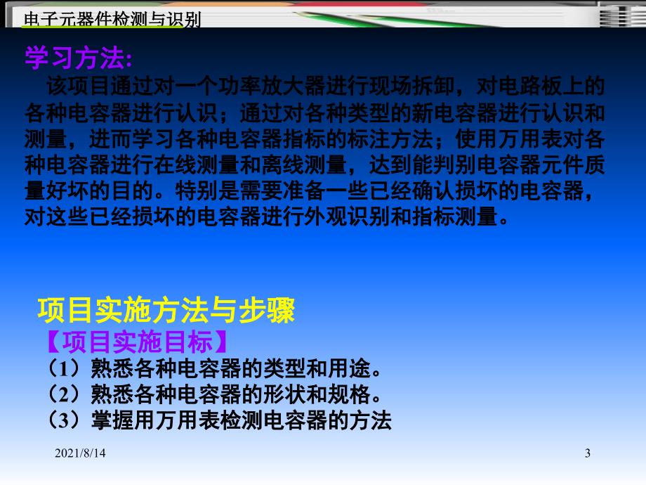 项目2电容器的检测与识别_第3页