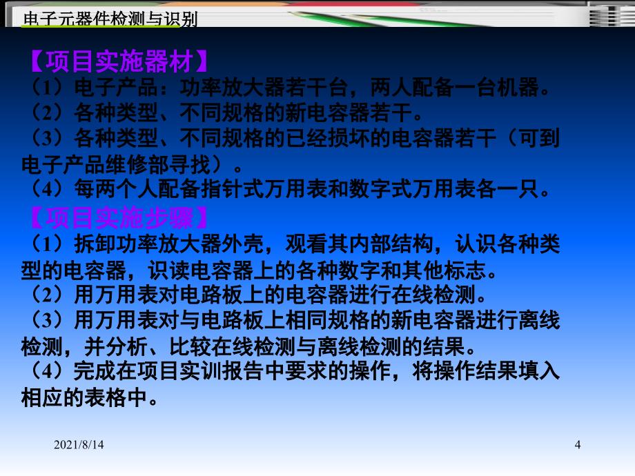 项目2电容器的检测与识别_第4页