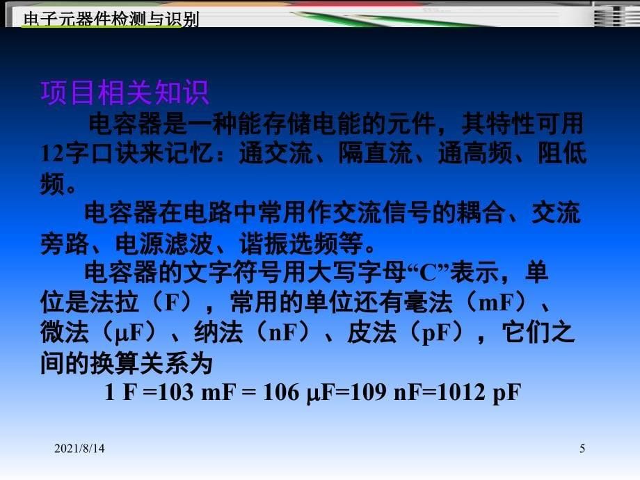 项目2电容器的检测与识别_第5页