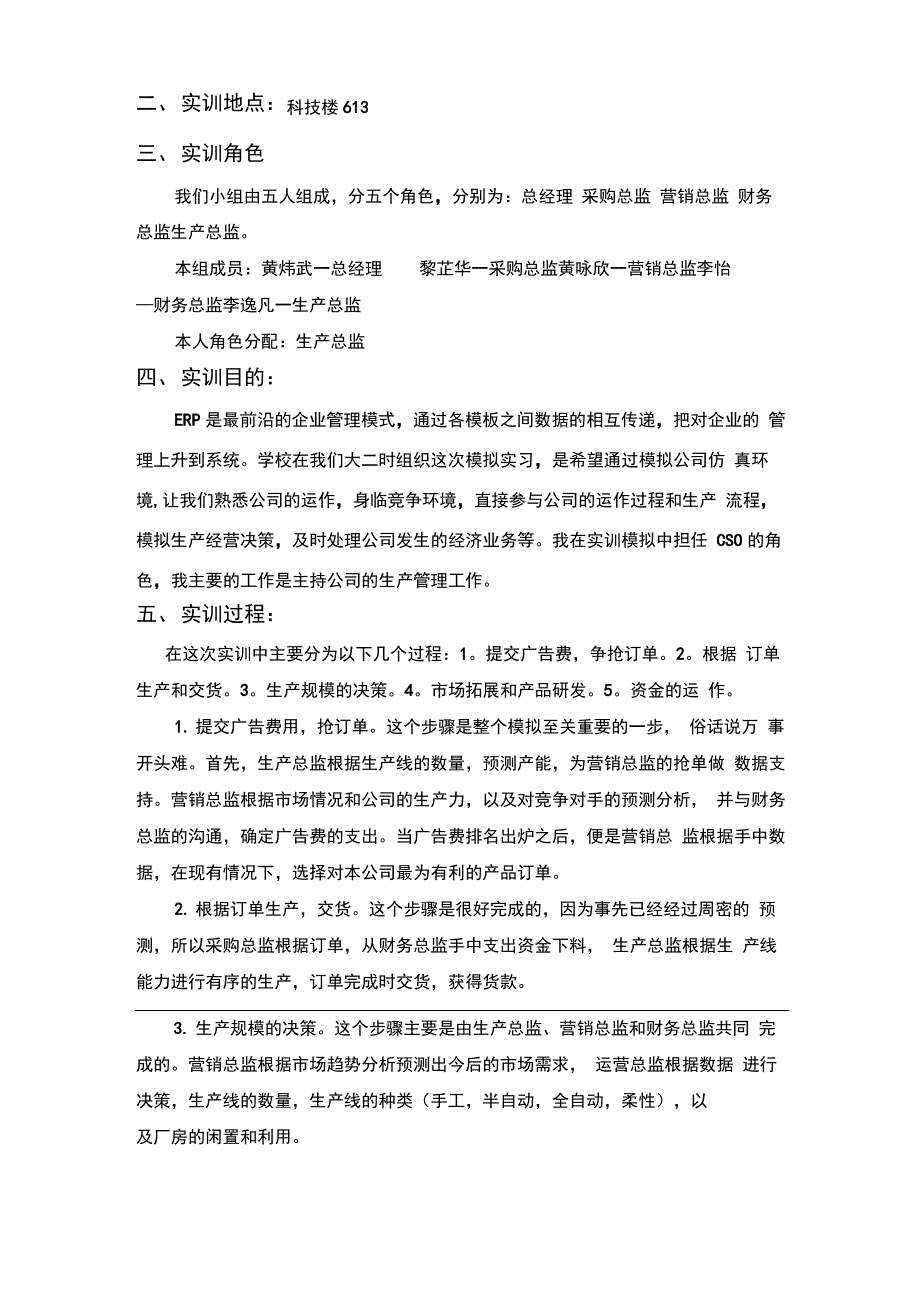 ERP沙盘模拟实训总结报告_第2页