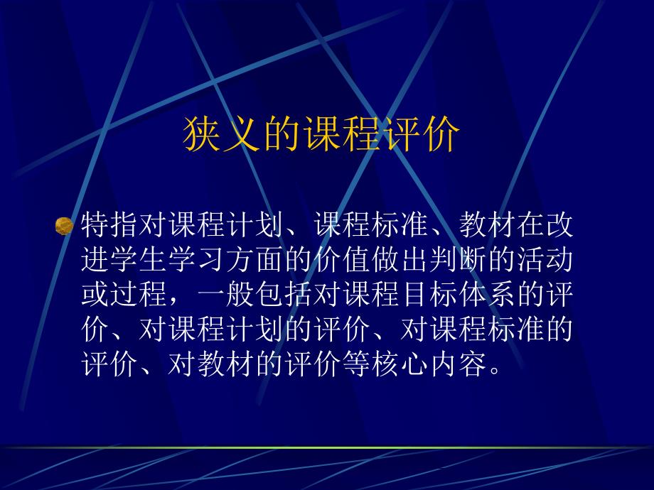 新课程教学评价_第4页