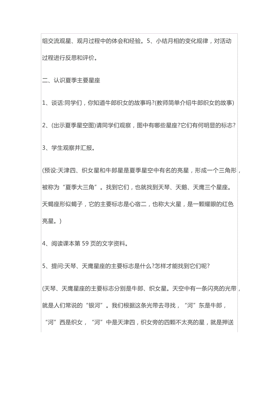 教科版小学科学六年级下册《三宇宙在星空中(二)》优质课教学设计__11_第2页