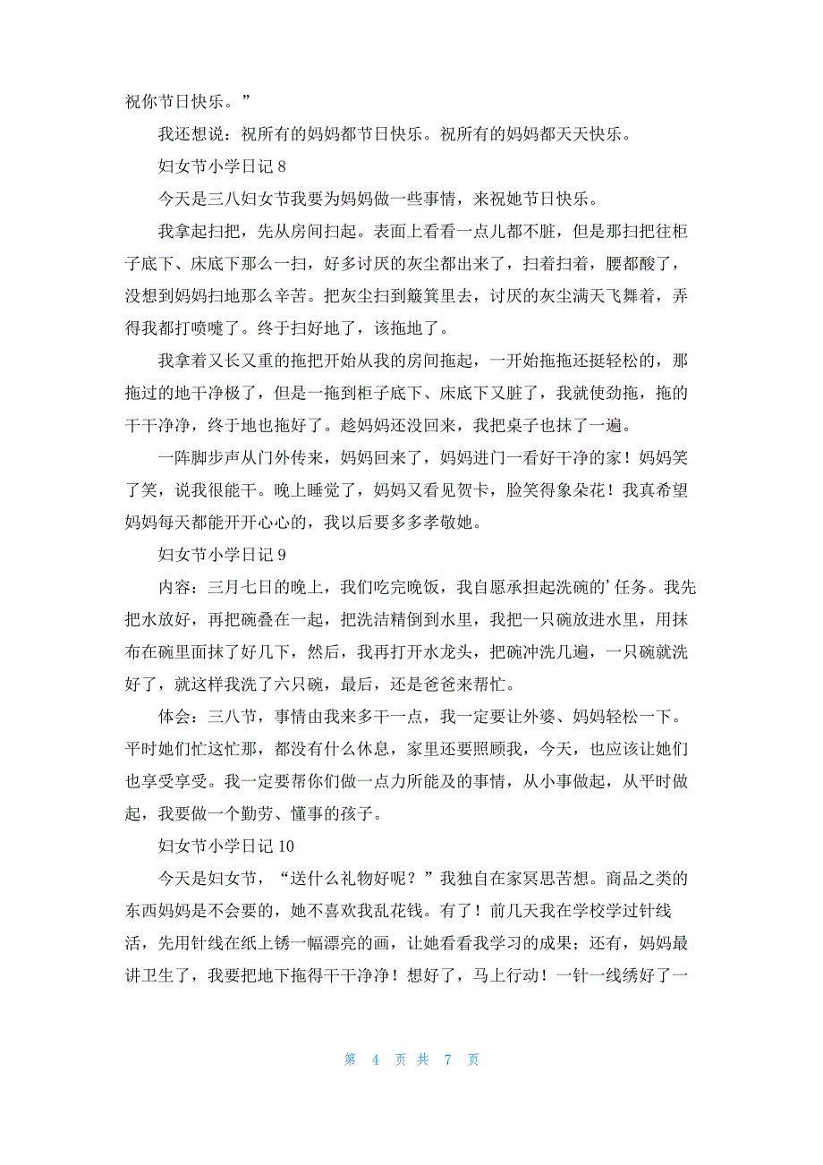 妇女节小学日记_1_第4页