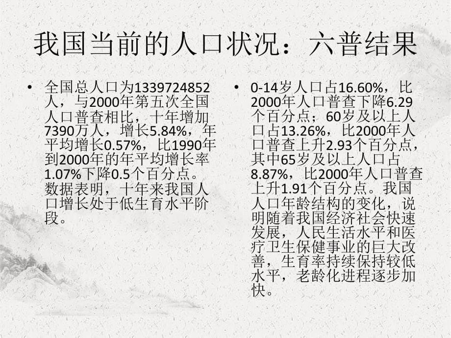 人口结构变化对经济的影响_第5页