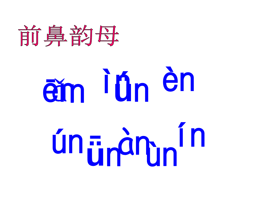 最新部编版汉语拼音ang、eng、ing、ong课件_第3页