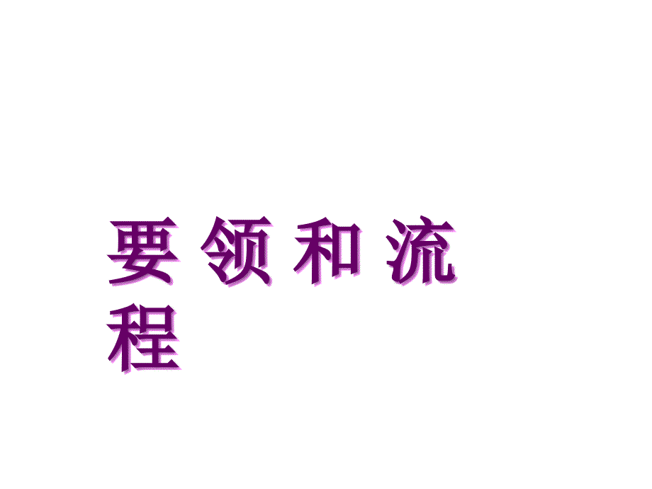 高中语文《拿来主义》教学课件 苏教版必修3_第1页